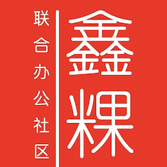 鑫粿空间 logo